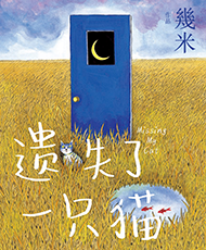 《遗失了一只猫》